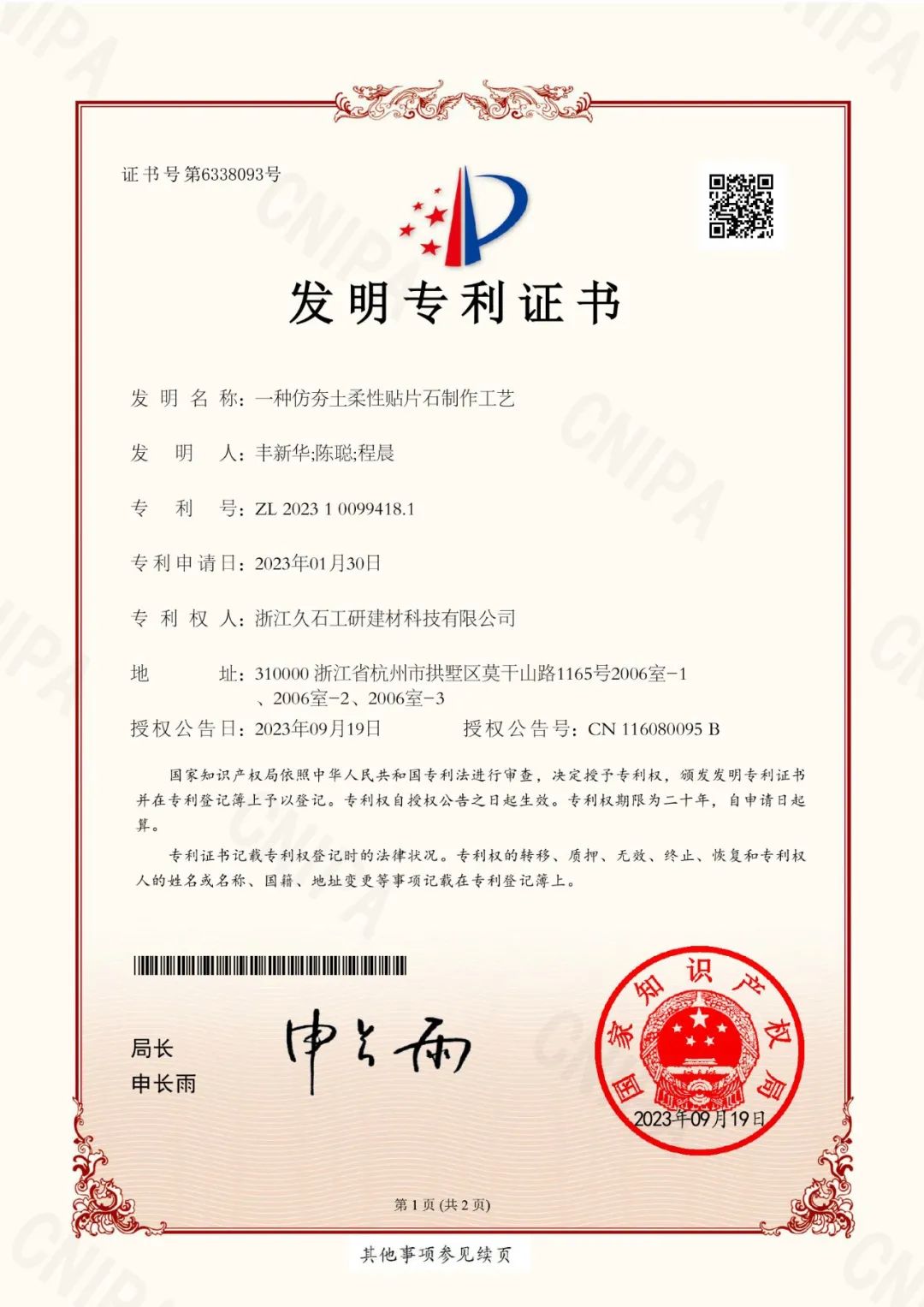 1697178027812009.jpg 證書.jpg