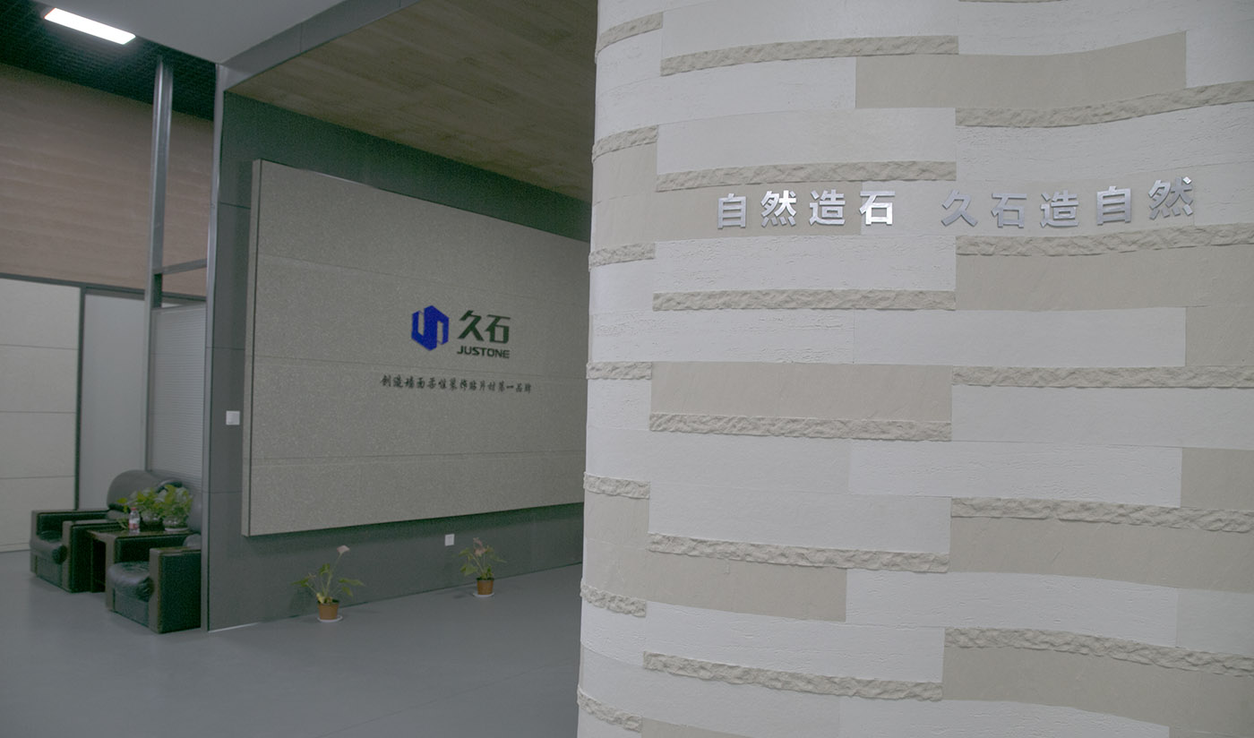久石工廠杭州展廳（夯土、貼片磚、木紋、板巖、洞石、砂巖、花崗巖）