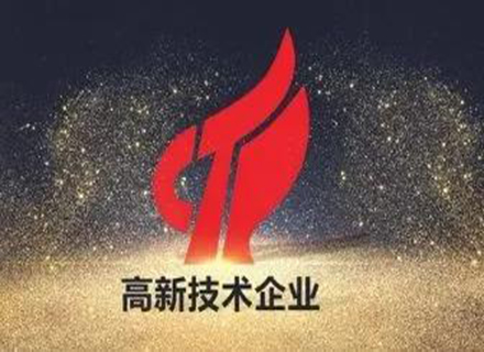 喜訊|久石進(jìn)入2021年第一批國(guó)高企業(yè)備案公示名單！